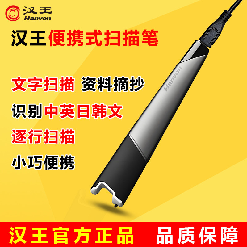 汉王办公家用高清扫描仪扫描笔