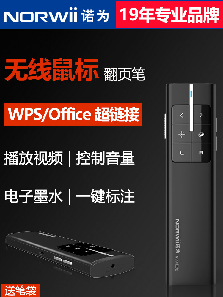 诺威N99飞鼠Ppt翻页笔Seewo多媒体一体机无线遥控笔Led液晶屏数字