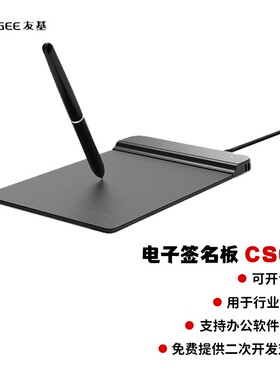 汉王友基签字板CS03手写板电子签名屏数位板原笔迹保存专用签名屏