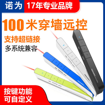 诺为n31翻页笔充电ppt遥控