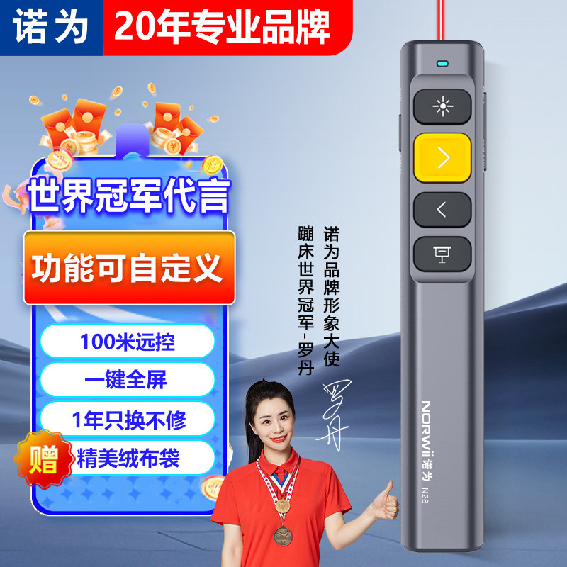 诺为N28激光翻页笔希沃多媒体一体机ppt遥控笔老师讲课幻灯片投影笔电子白板教鞭笔无线演示器简报笔一键全屏