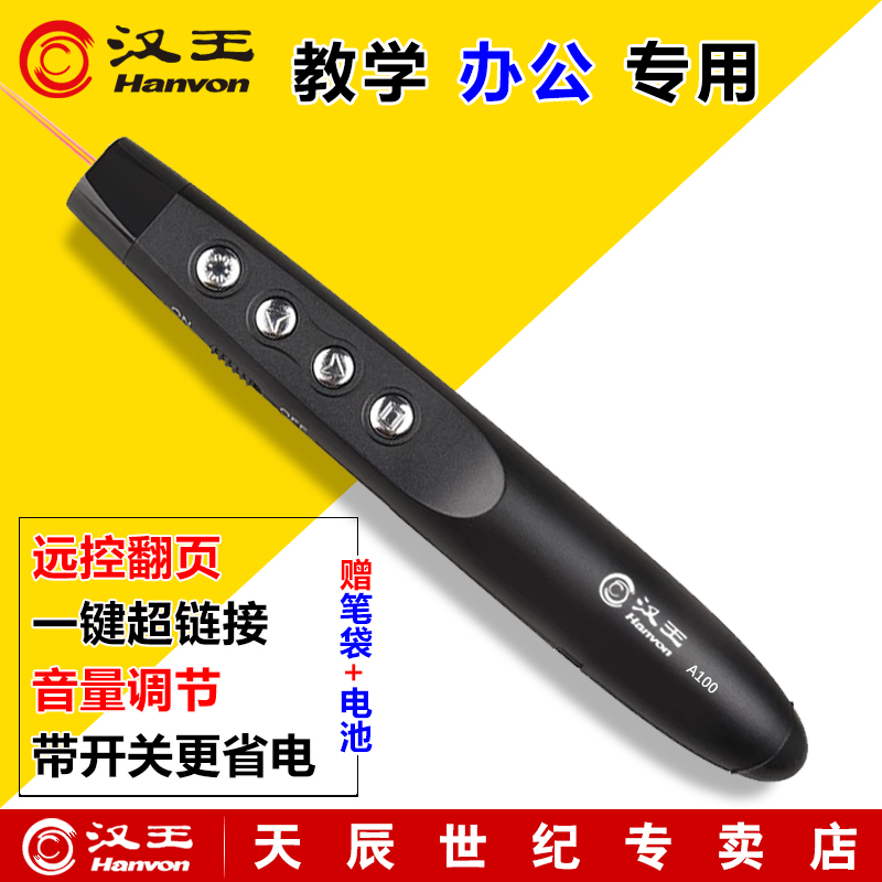 汉王PPT翻页笔A100幻灯片遥控笔