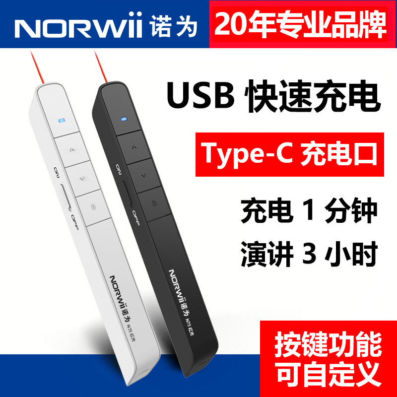 诺为N75激光翻页笔充电款ppt遥控笔教师用演讲投影笔希沃多媒体一体机教学幻灯片讲课电子笔教鞭红外线演示器