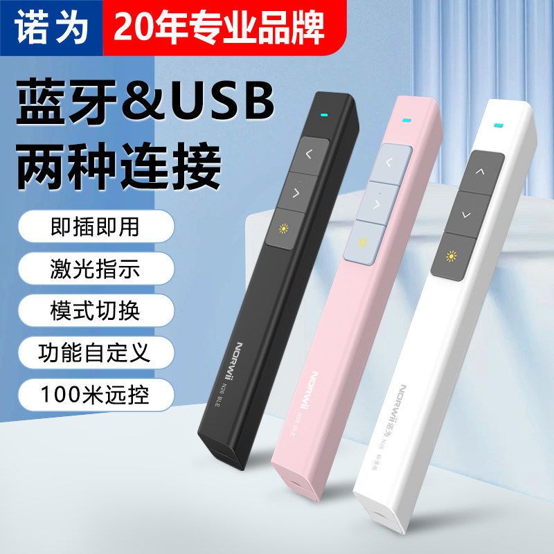 诺为N26 BLE激光翻页笔蓝牙连接ppt遥控笔 希沃一体机多媒体电子白板遥控器教师讲课幻灯片投影笔电子笔教鞭