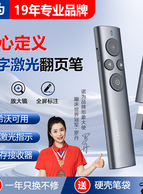 诺为N95s Pro数字激光翻页笔 课件ppt翻页遥控笔 希沃电子白板多媒体一体机投影笔可充电LED液晶屏电子教鞭笔