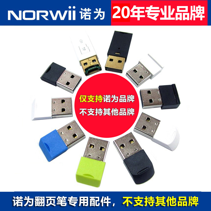【接收器配件】诺为ppt翻页笔USB接收器 激光笔接收头 适用诺为N26 N23 N27 N29 N75 N76 N95 N96s N97s N99