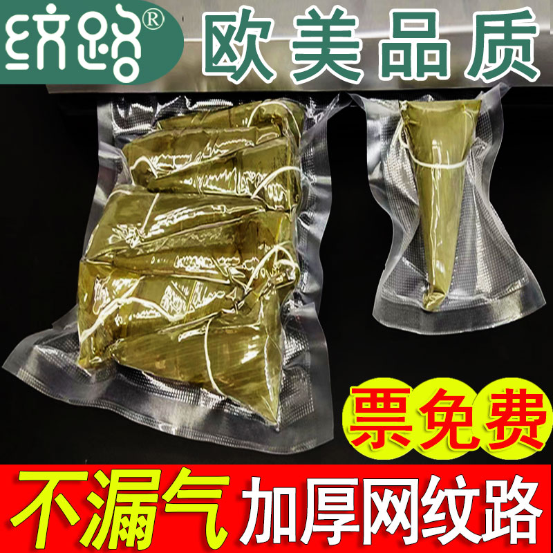 网纹路收纳真空保鲜食品袋包装海参抽气家用塑封笋干酸菜粽子腊肉