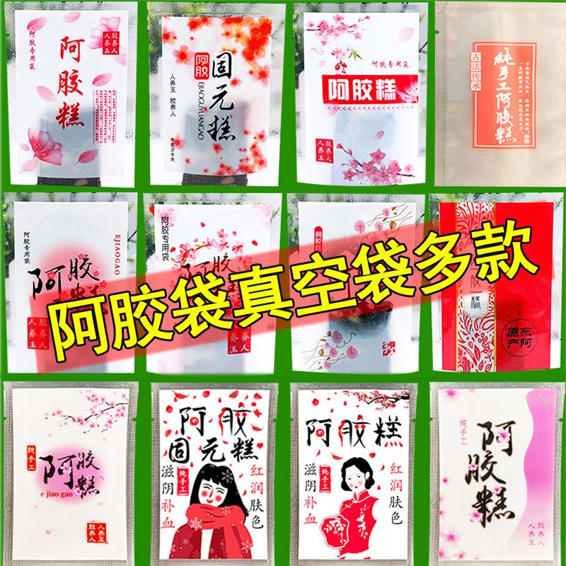 固元膏光面包装压缩图案抽真空