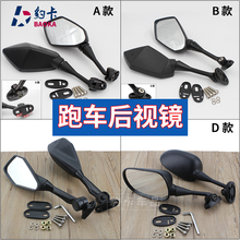 摩托车跑车地平线后视镜川崎小忍者永源反光镜跨骑式车配件倒车镜