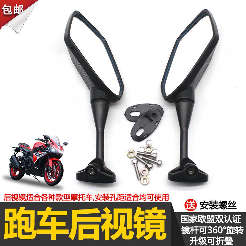 包邮 摩托车跑车改装配件 地平线倒车镜反光镜公路赛蛇纹款后视镜