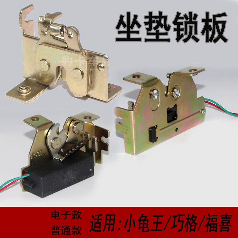 福喜小龟12v巧格鬼火坐垫锁