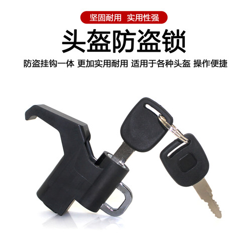 防盗挂钩锁前置安全电动车摩托车