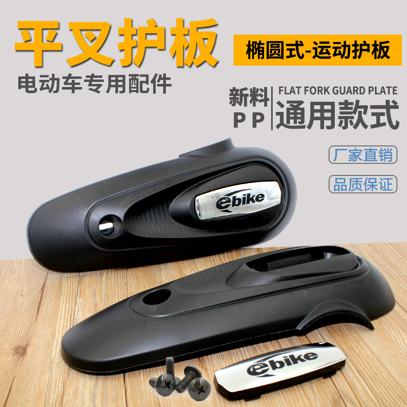 电动车平叉护板雅迪小龟爱玛外壳电机护板后挡泥侧板通用配件在类目 摩托车/装备/配件, 摩托车装饰养护, 摩托车外壳中 - 来自Buy2taobao.com提供专业的淘宝代购服务