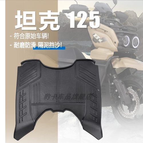 雅马哈坦克150脚垫BWS