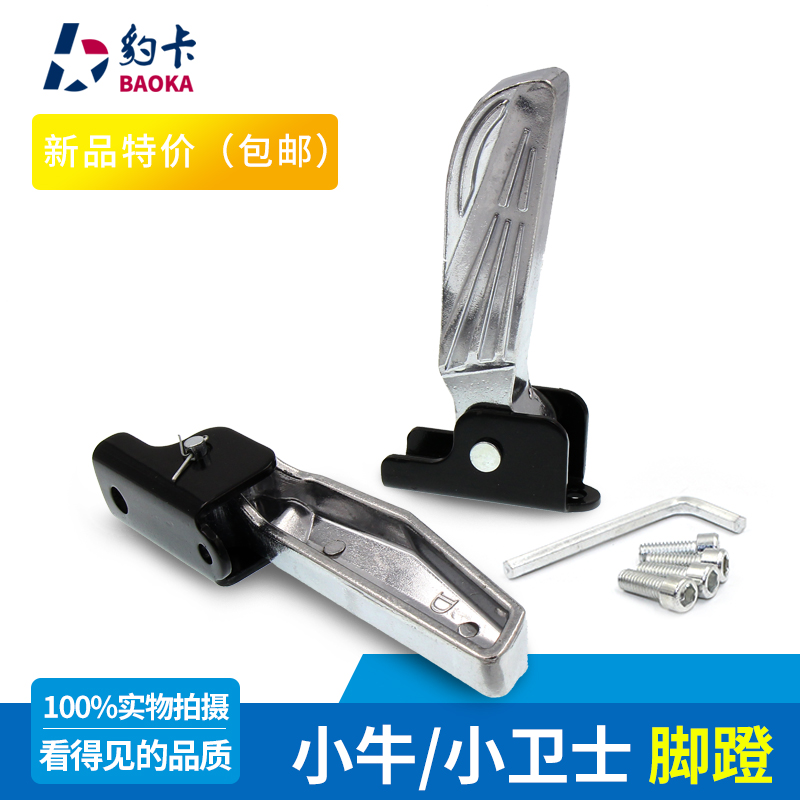 电动车小牛脚蹬折叠后座脚踏