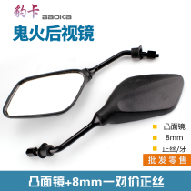 Motorcycle ghost fire rearview mirror / rsz125 rearview mirror / scooter 3C certification Mengshi convex mirror reflector