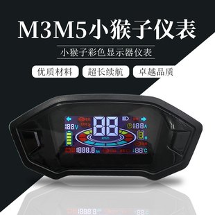 表液晶彩屏仪表显示屏里程表 电动车M3M5小猴子显示器仪表里程表码