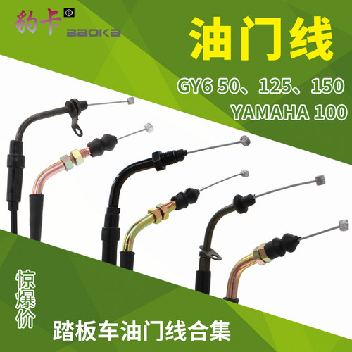 gy6豪迈巧格迅鹰t2358油门拉线