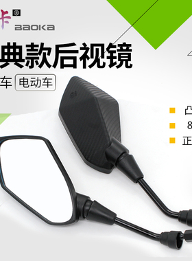 摩托车后视镜 电动车反光镜 通用镜子迅鹰 巧格倒视镜8MM10MM反丝