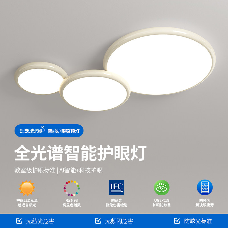 奶油风客厅吸顶灯LED全光谱护眼2023年新款极简大气卧室主卧灯具_虎窝淘
