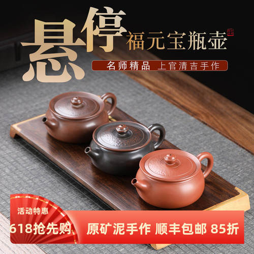 悬停福元宝瓶壶原矿坭兴陶手拉壶