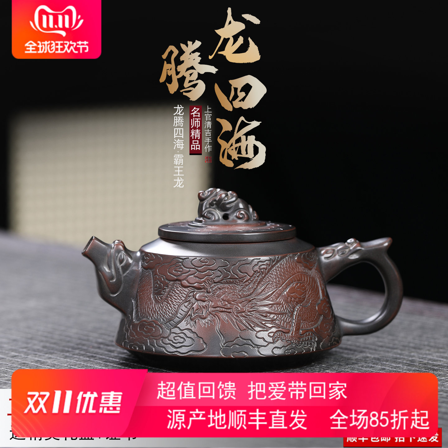 钦州坭兴陶全手工龙腾四海270cc