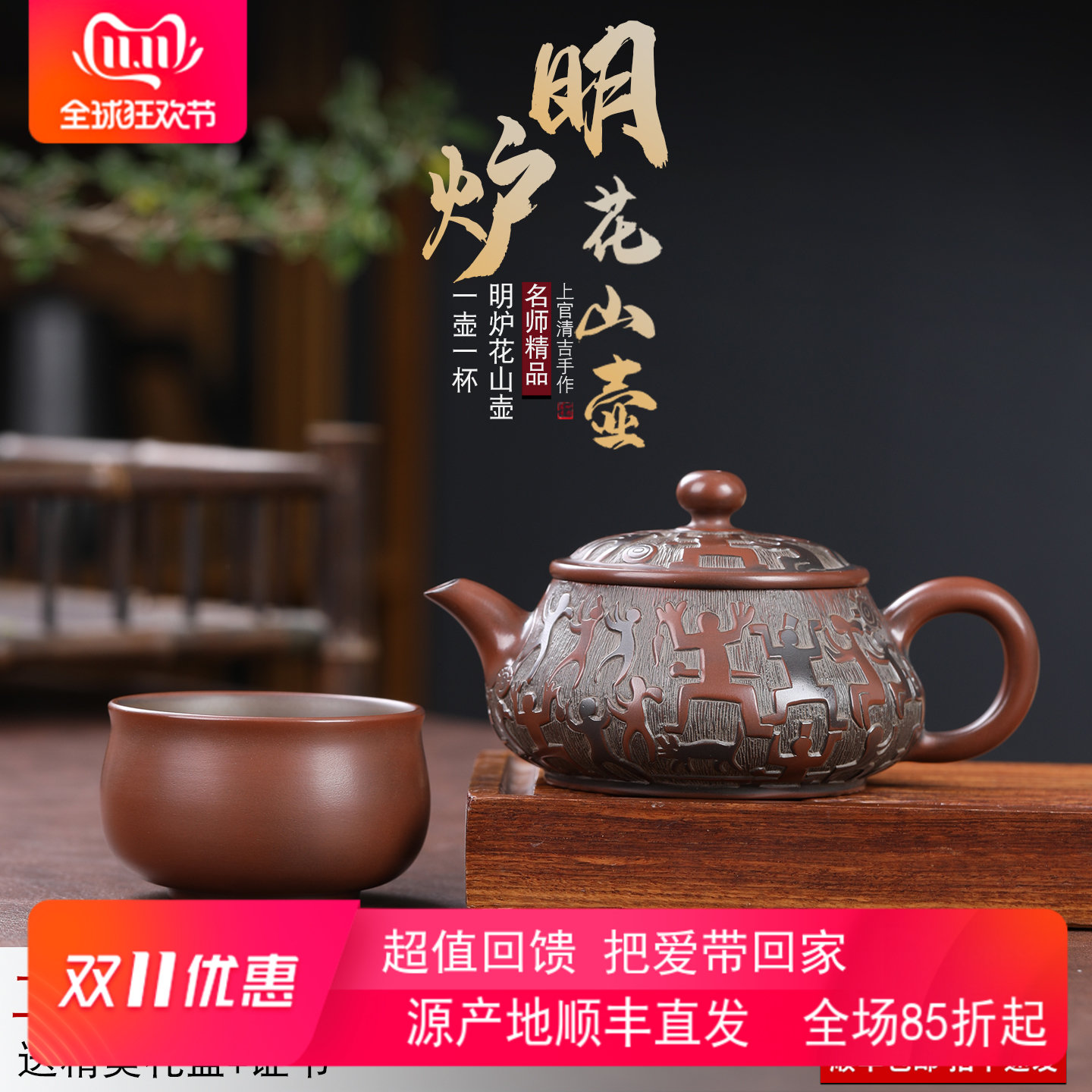 钦州坭兴陶全手工茶壶明炉壶花山