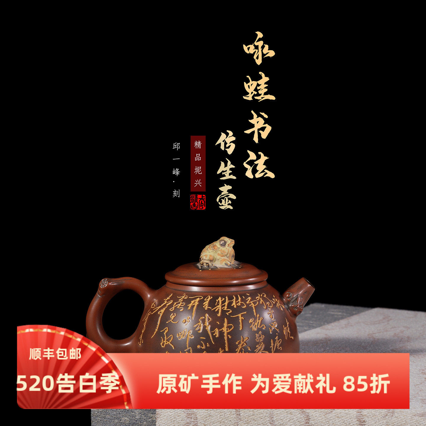 原矿坭兴陶仿生纯书法壶邱一峰精雕上官清吉大师全手工精品茶壶