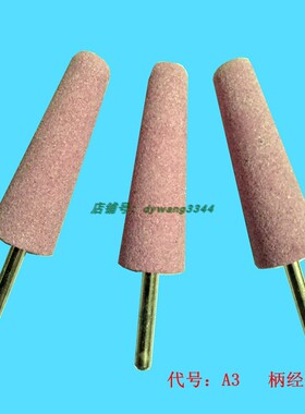 火石载砂轮磨头红色抛光打磨头火石仔红色砂轮磨头25*70*6代号A3