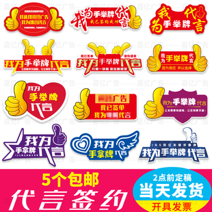 我为品牌代言手举牌KT板广告牌定制宣传活动推广点赞手持拍照道具