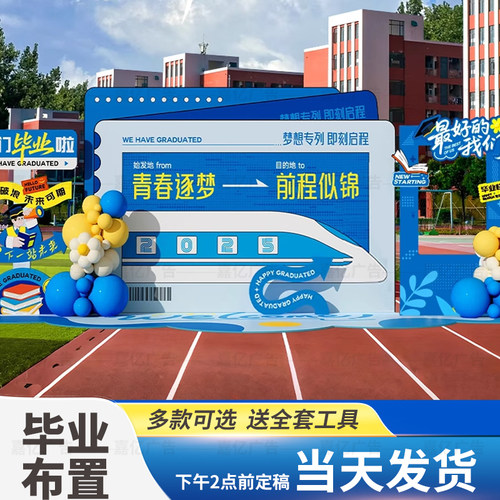 蓝色系大学中学KT板背景墙打卡点