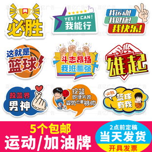 篮球赛手拿拍照道具学校运动会啦啦队手举牌公司竞赛活动创意KT板