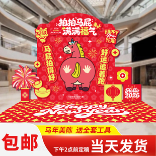 拍马屁KT板商场店春节打卡墙签到墙拍照游戏道具年会马年氛围布置