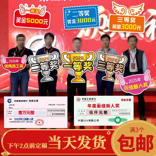 2026新年颁奖牌金牌一等奖企业年会晚会KT板定制现金支票拍照道具 - 封面