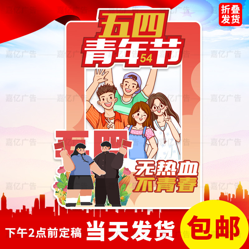 五四青年节KT板少先队红领巾入团入队活动布置拍照相框打卡道具牌