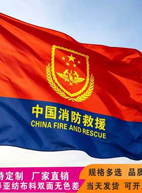 消防救援消防救援旗帜