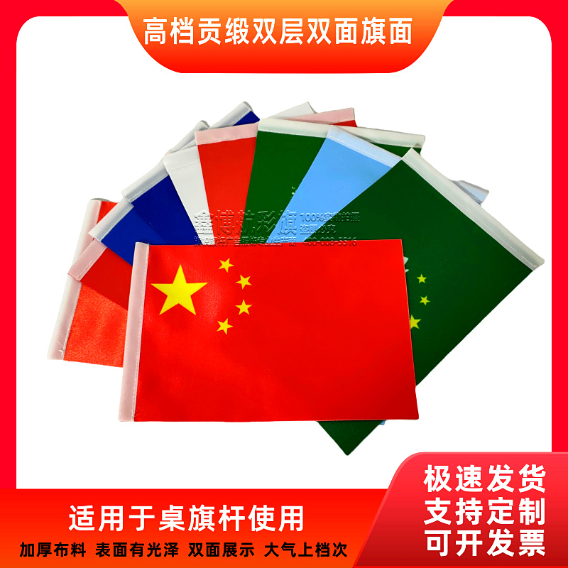 双面贡缎小旗桌旗旗面洽谈旗会议旗办公桌旗小红旗定制