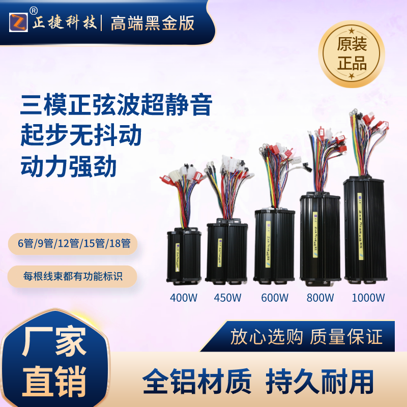 正捷正弦波电动车控制器全通用