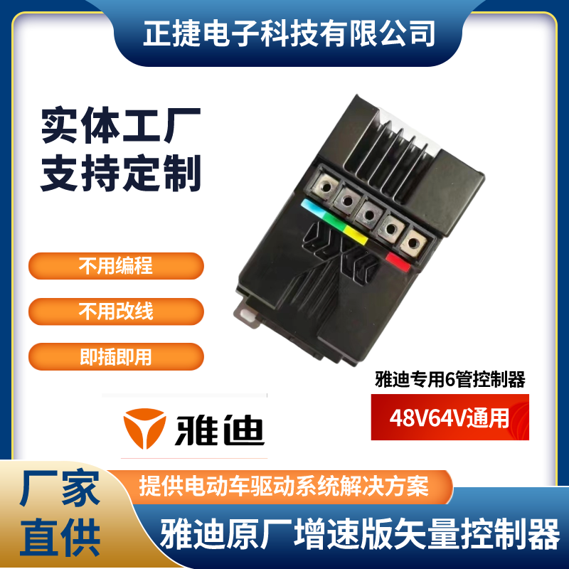 爱玛雅迪原厂控制器无损安装