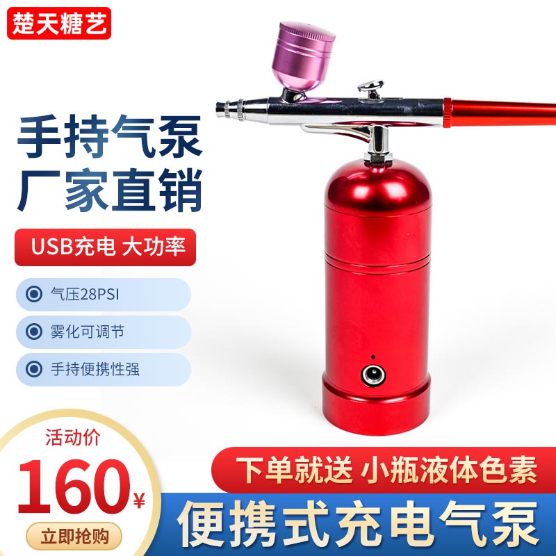 USB充电式上色机便捷手持式糖艺翻糖蛋糕电动喷笔气泵迷你上色机
