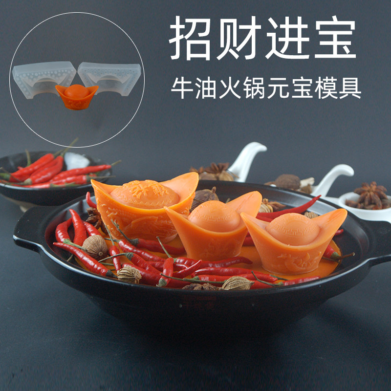 牛油火锅汤底矽胶磨具铂金级巧克力红油立体造型翻糖蛋糕元宝模具