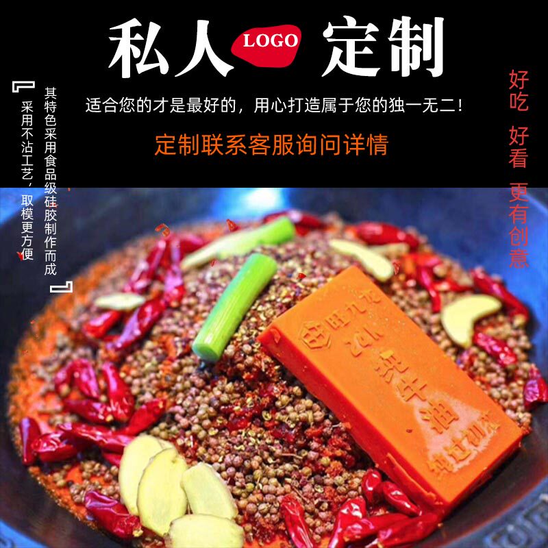 牛油火锅汤底矽胶模具商用方砖500g红油定制logo爱心冰格制冰模具