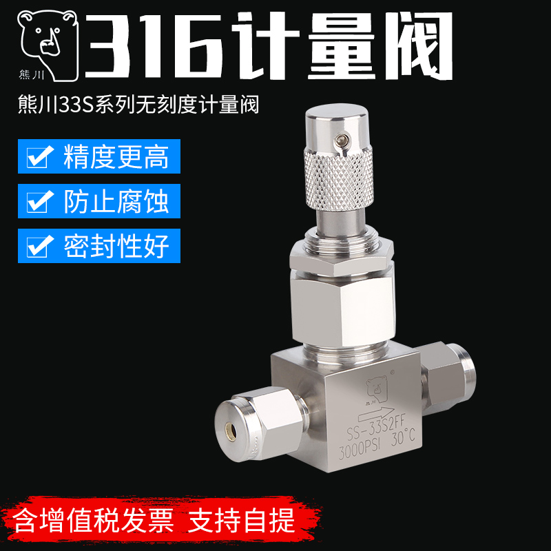 熊川计量阀 无刻度计量阀 针阀 微调阀 调节阀截止阀 高温针阀200