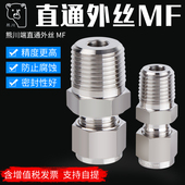 4NPT 熊川NPT端直通 316不锈钢接头 外丝终端接头 卡套接头1