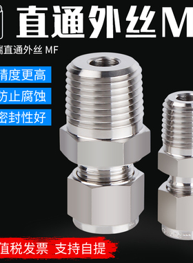 熊川NPT端直通 外丝终端接头 卡套接头1/8 1/4NPT 316不锈钢接头