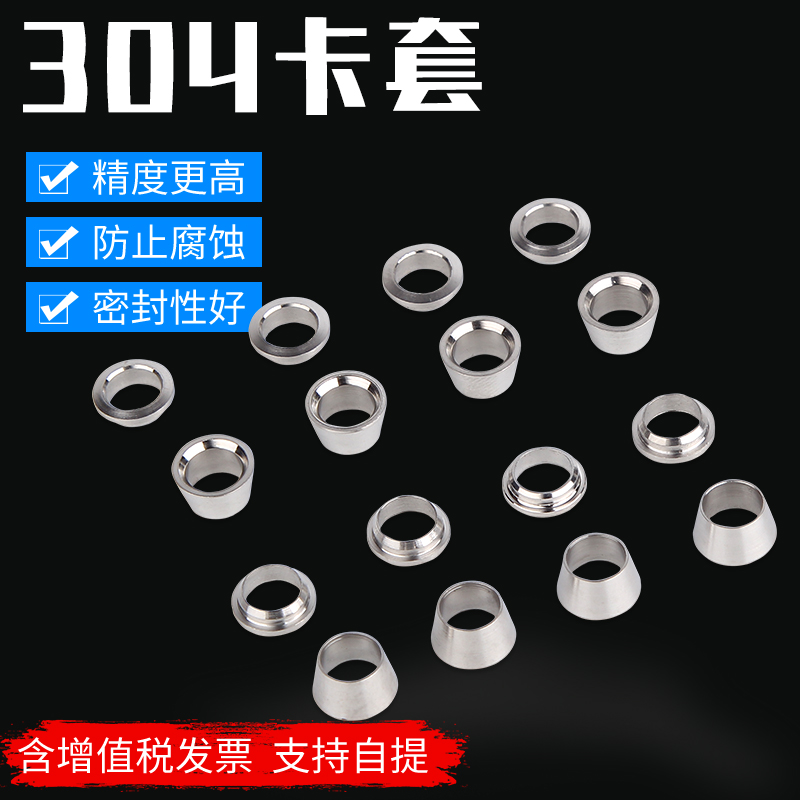 卡套卡箍卡套304不锈钢