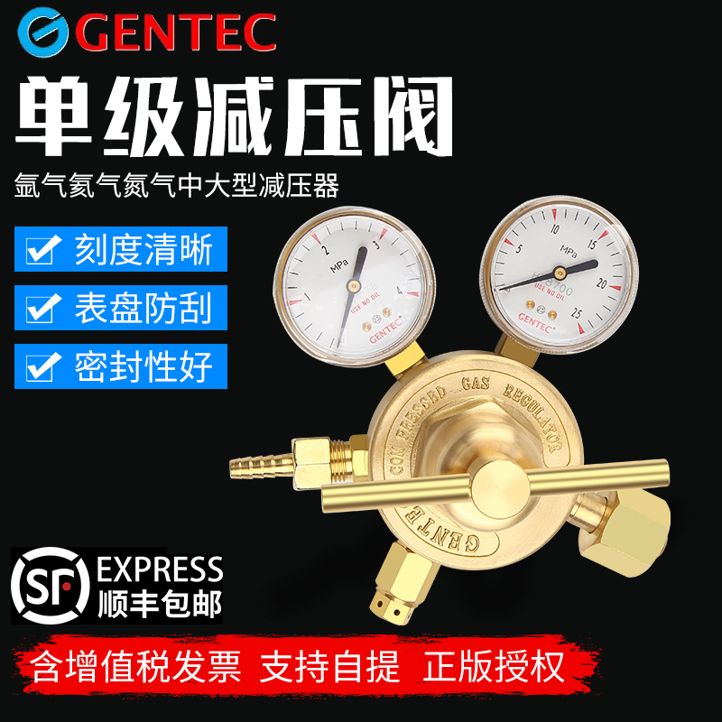 捷锐美国gentec减压器