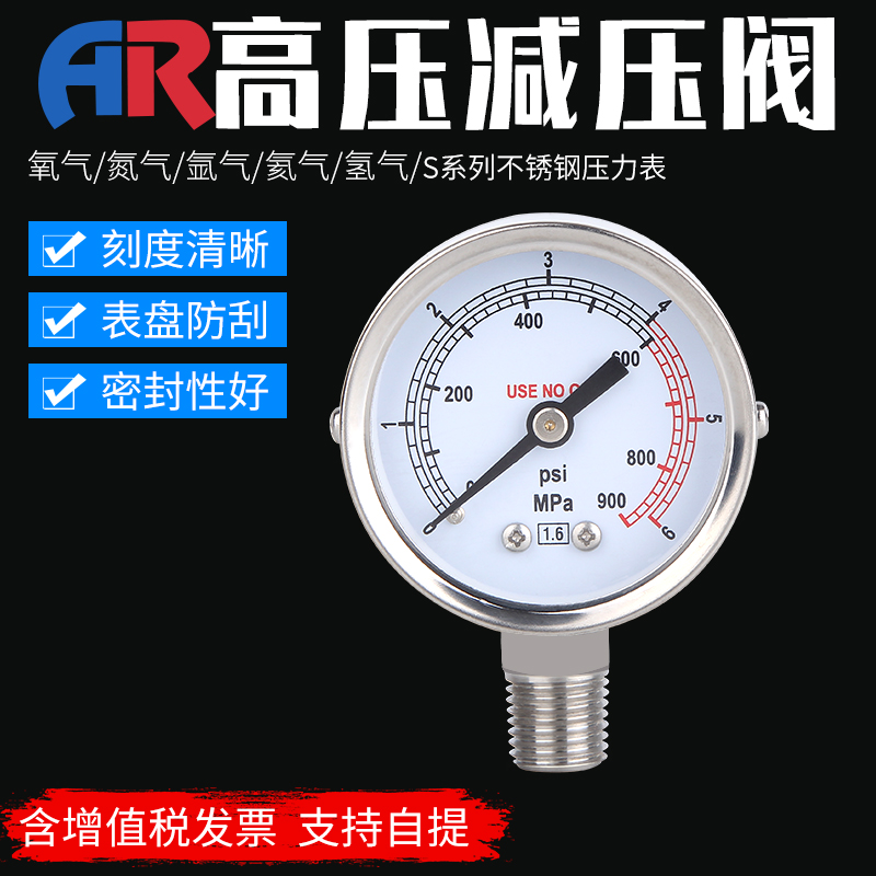 泰科爱尔压力表 不锈钢压力表压力计 AR压力表铜压力计 减压表