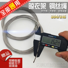 好太太恋伊手摇阳台升降晾衣架钢丝绳晾衣架配件不锈钢钢丝绳 包邮