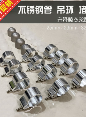 升降配件适用于吊环32mm晾衣架